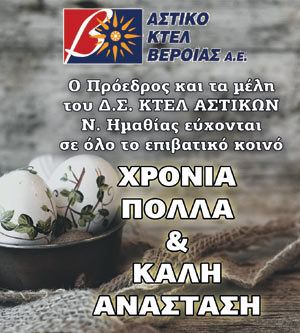 ΑΣΤΙΚΑ