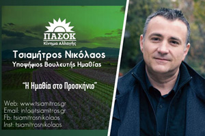 ΤΣΑΜΗΤΡΟΣ