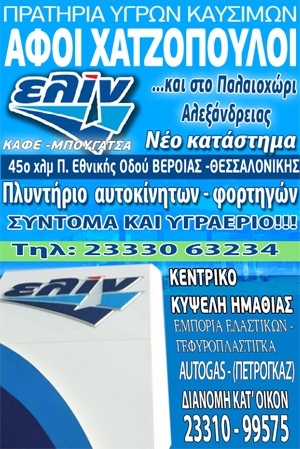 ΑΦΟΙ ΧΑΤΖΟΠΟΥΛΟΙ