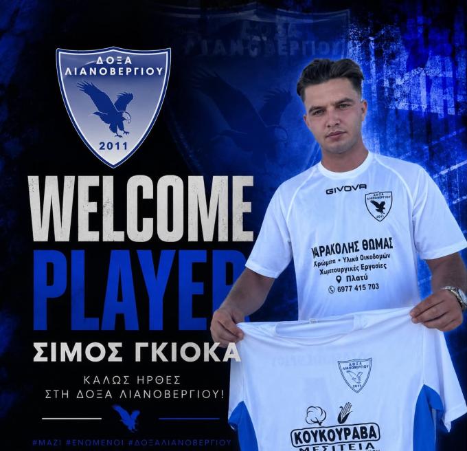 Νέο «χτύπημα» από τον Άρη Παλαιοχωρίου με τον σκόρερ Σίμο Γκιόκα η Δόξα Λιανοβεργίου!