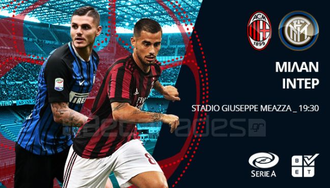 Στοίχημα: Με Λίβερπουλ και Μίλαν