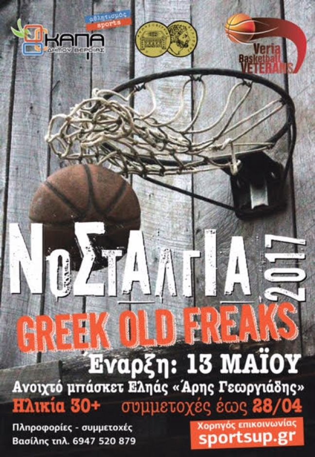 Νοσταλγία 2017