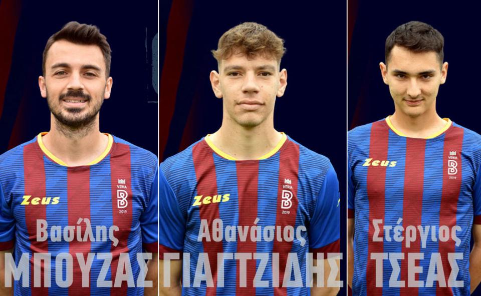 ΒΕΡΟΙΑ: Επανεξετάζεται του Μπούζα, επαγγελματίας ο Γιαγτζίδης, μπλε κάρτα ο Τσέας