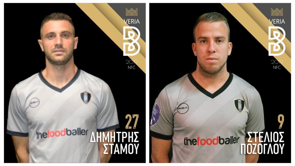 Παραμένουν στη "Βασίλισσα" και οι Στάμου, Πόζογλου