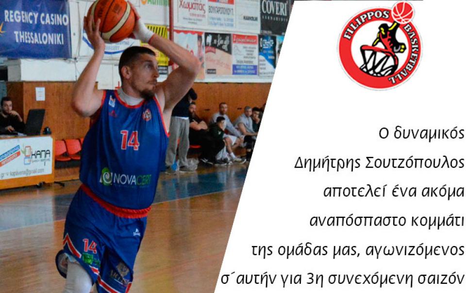 Συνεχίζει στον ΦΙΛΙΠΠΟ ο Δημήτρης Σουτζόπουλος