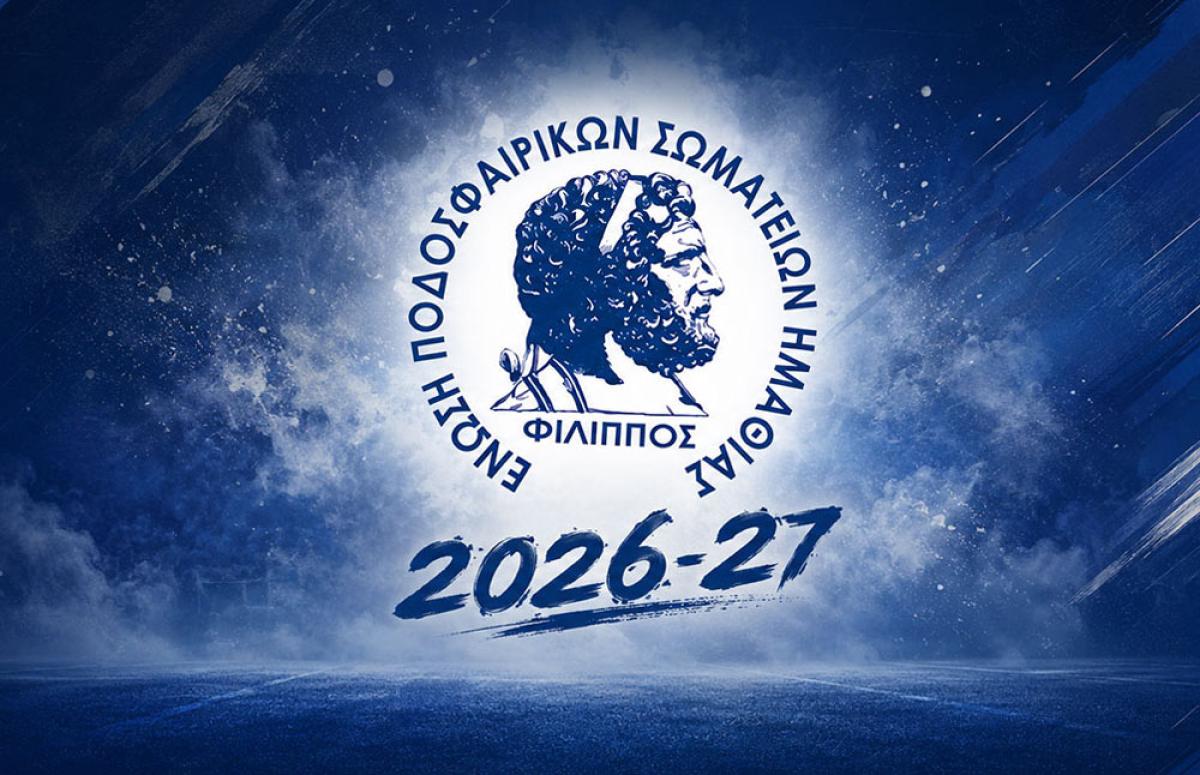 ΕΠΣΗ: Ξεκινούν οι δηλώσεις συμμετοχής για Α', Β' Κατηγορία και Κύπελλο – Οι βασικές προθεσμίες