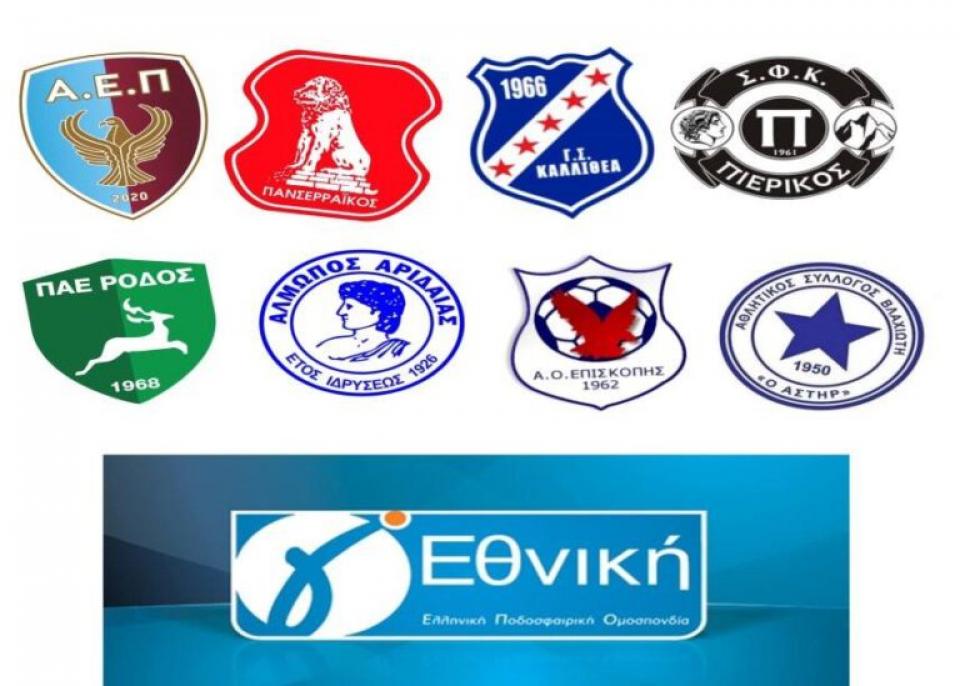 Δεν κατεβαίνουν οι «8» της Γ’ Εθνικής χωρίς αναδιάρθρωση!