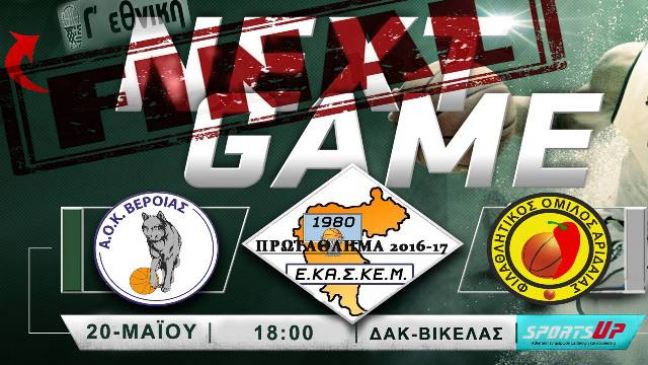 Κάλεσμα ΑΟΚ για τον τελικό του Σαββάτου την Αριδαία