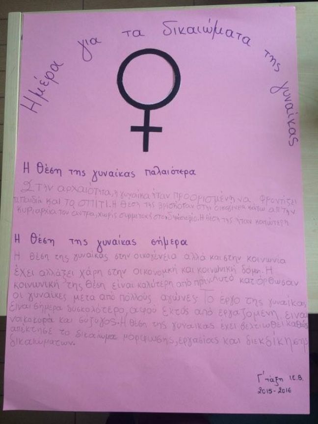 08/03 Ημέρα για τα δικαιώματα της γυναίκας: Δράση της Γ’ τάξης των Ι.Ε.Β.