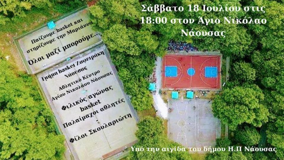 Οι παίκτες που θα πάρουν μέρος στον φιλικό αγώνα basket για την στήριξη της Μαριάννας