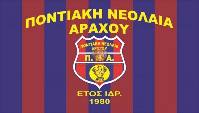 ΤηνΤετάρτη η προετοιμασία του Αράχου