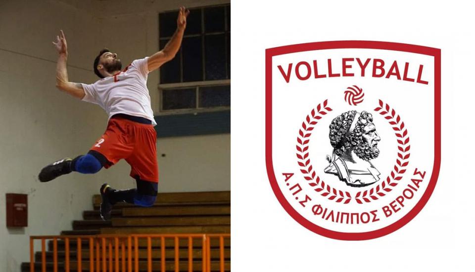 Μία ακόμη λύση συνεργασίας στο τμήμα βόλεϊ του ΦΙΛΙΠΠΟΥ