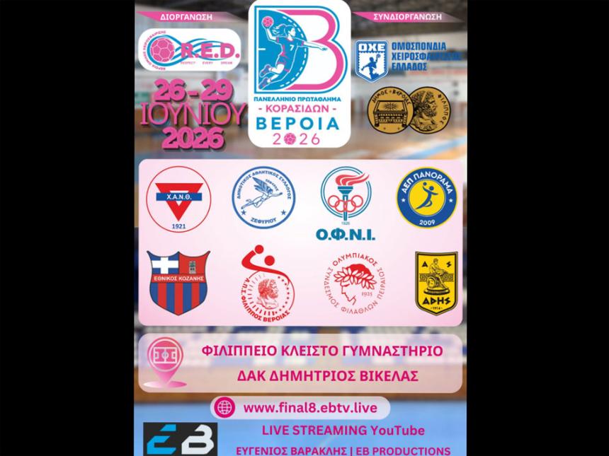 Final 8 Κορασίδων στη Βέροια: Η γιορτή του γυναικείου χάντμπολ ξεκινά!