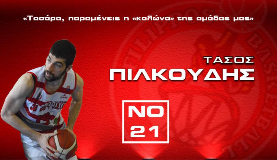 ΦΙΛΙΠΠΟΣ: Ανανέωσε ο Τάσος Πιλκούδης