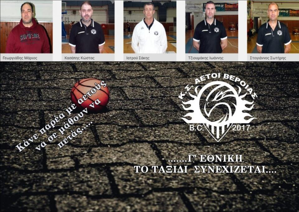 Στο τεχνικό επιτελείο των Αετών Βέροιας ο Νίνος Κανελλίδης