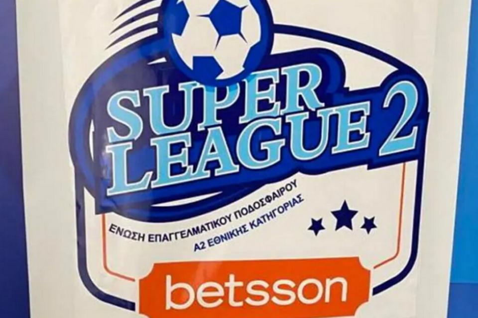 Super League 2: Σφυρίζει αδιάφορα η ΕΡΤ, εκνευρισμός στη διοργανώτρια!