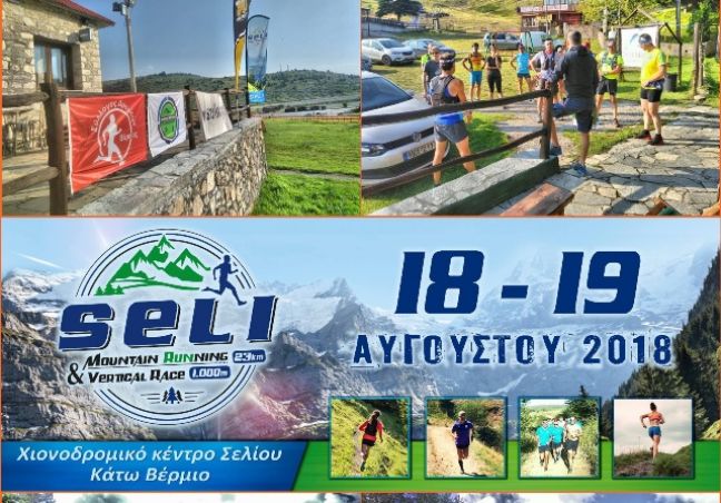 Seli mountain running 23χλμ. &amp; Vertical race 1χλμ - Ταυτότητα του event
