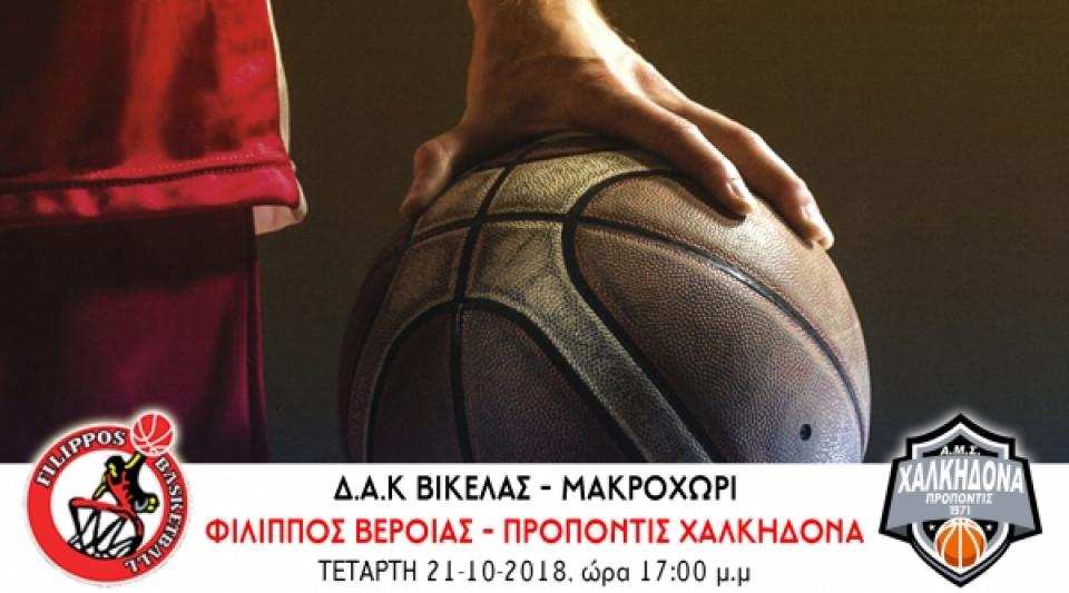 Με την Χαλκηδόνα εντός ο ΦΙΛΙΠΠΟΣ Βέροιας