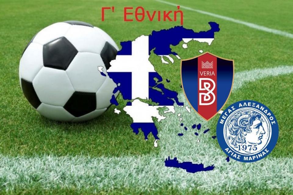Γ' Εθνική: Οι 16 αντίπαλοι ΒΕΡΟΙΑΣ και ΑΓ. ΜΑΡΙΝΑΣ (χάρτης)