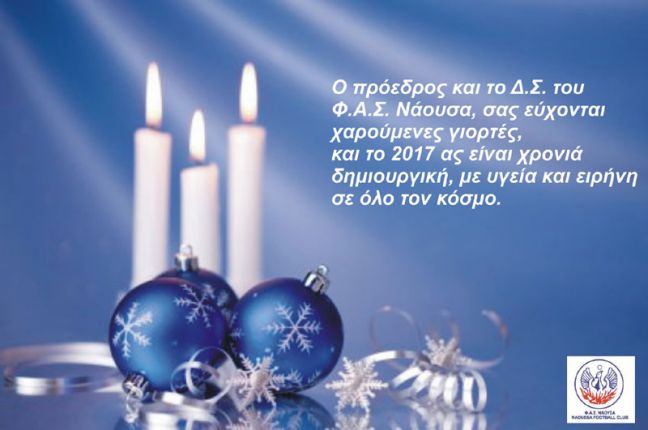 Ευχές του ΦΑΣ ΝΑΟΥΣΑ