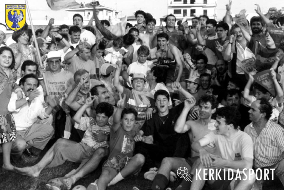 Αφιέρωμα: Η "χρυσή εποχή" της ΑΕΠ Βέροιας! (φωτο)