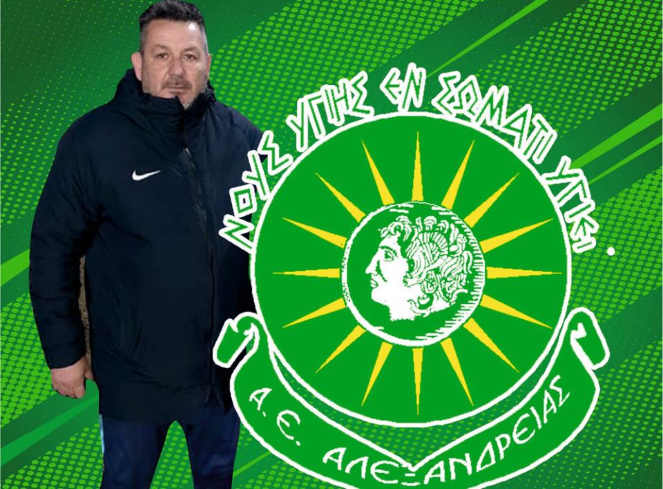 Ο Σάκης Παγγούρας νέος προπονητής της Α.Ε. Αλεξάνδρειας!