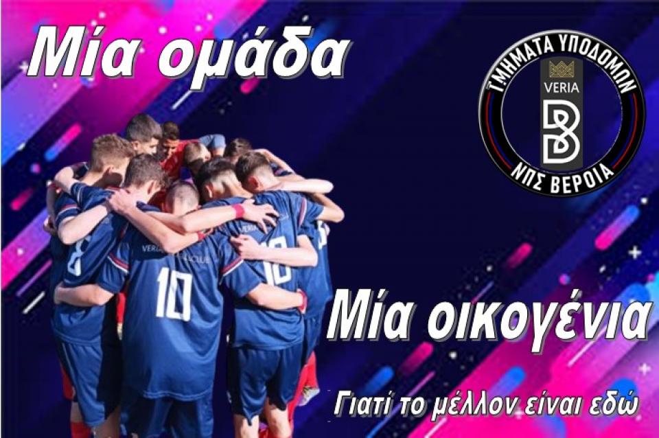 Με νίκες προχώρησαν οι ομάδες Κ17 και Κ15 της ΒΕΡΟΙΑΣ