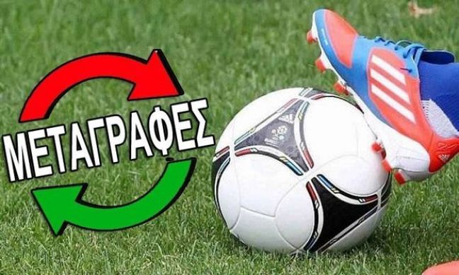 Οι 15 μεταγραφές στη Super League