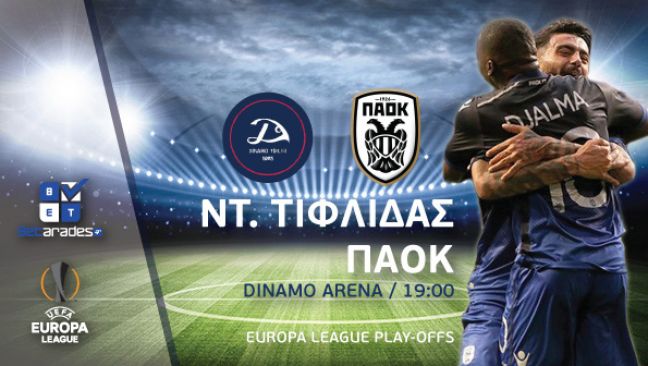 Πεντάδα επιλογών από το Europa League, κερδίζει ο ΠΑΟΚ