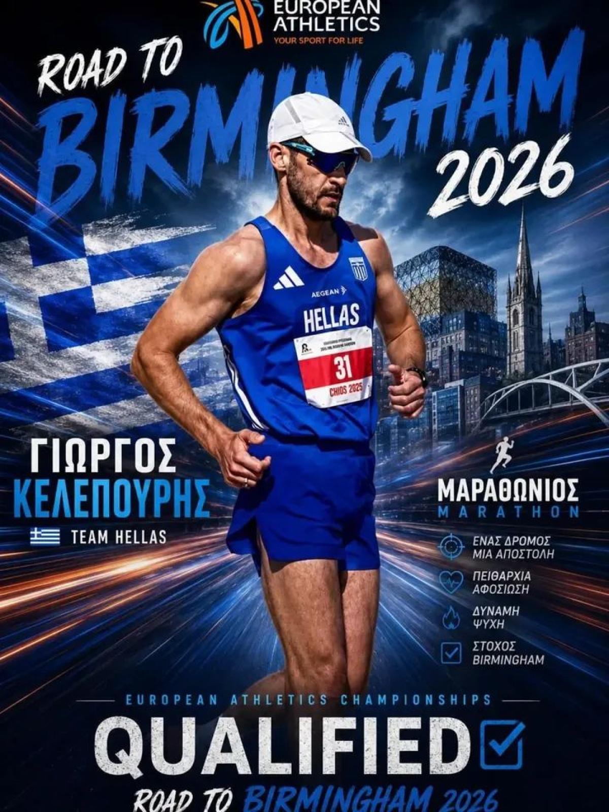 Στο Πανευρωπαϊκό Πρωτάθλημα Στίβου ο Γιώργος Κελεπούρης