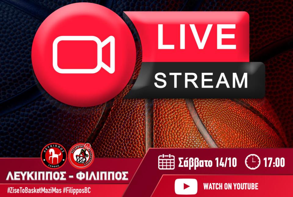 Στην Ξάνθη για το 2 στα 2 ο Φίλιππος Βέροιας - Ζωντανή μετάδοση του αγώνα