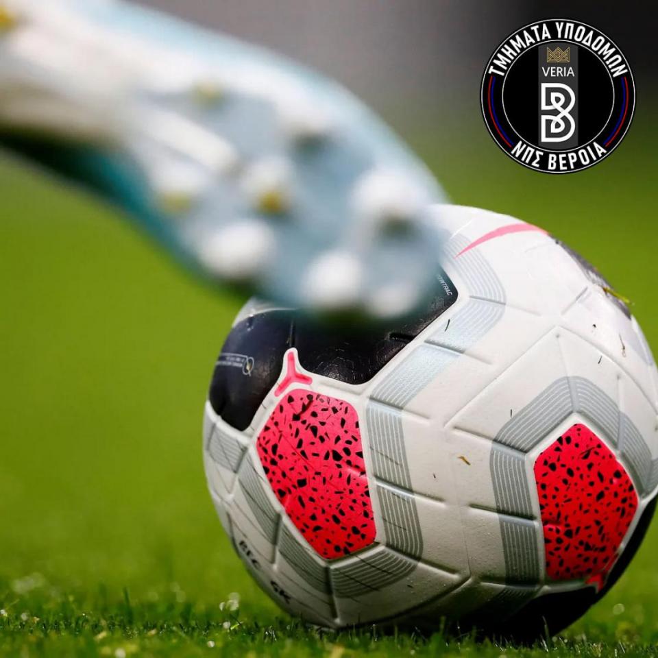 Τα αποτελέσματα των αγώνων των τμημάτων υποδομών της ΠΑΕ ΒΕΡΟΙΑ