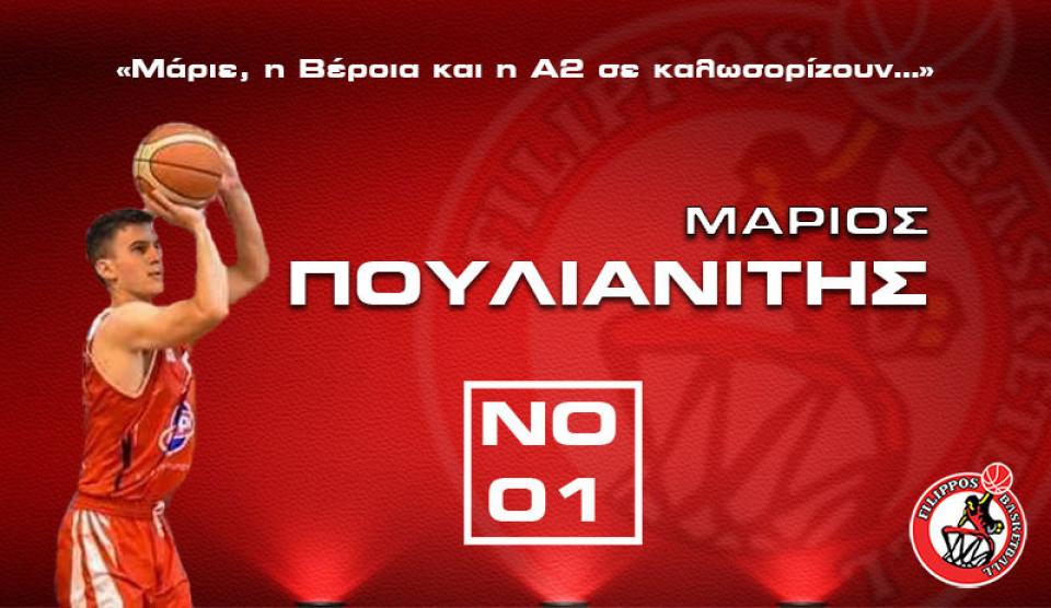 ΦΙΛΙΠΠΟΣ: Έναρξη συνεργασίας με Μάριο Πουλιανίτη