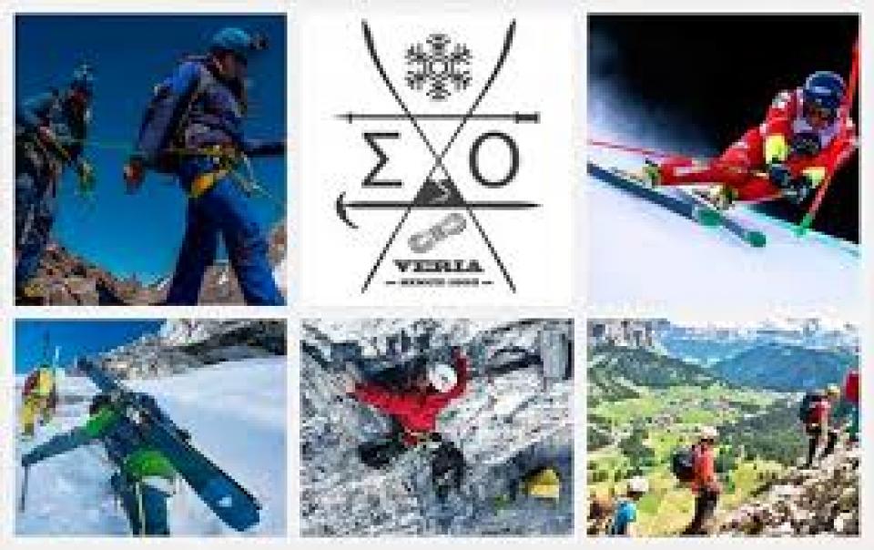 Διεθνής αναγνώριση του ΣΧΟ Βέροιας