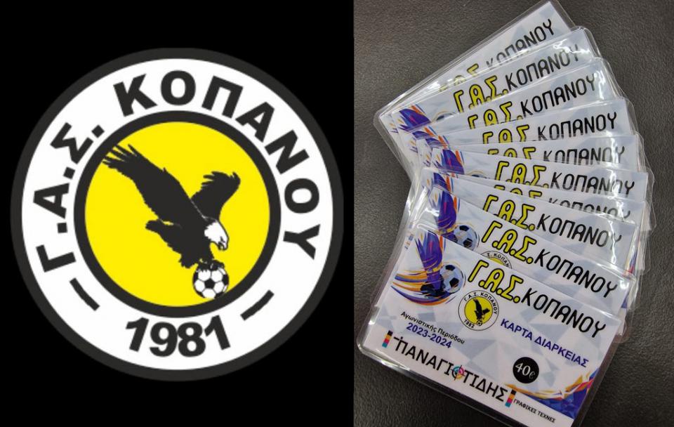 Κυκλοφόρησαν οι κάρτες διαρκείας του ΓΑΣ Κοπανού