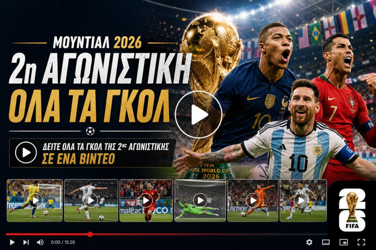 Μουντιάλ 2026: Δείτε όλα τα γκολ της 2ης αγωνιστικής των ομίλων!