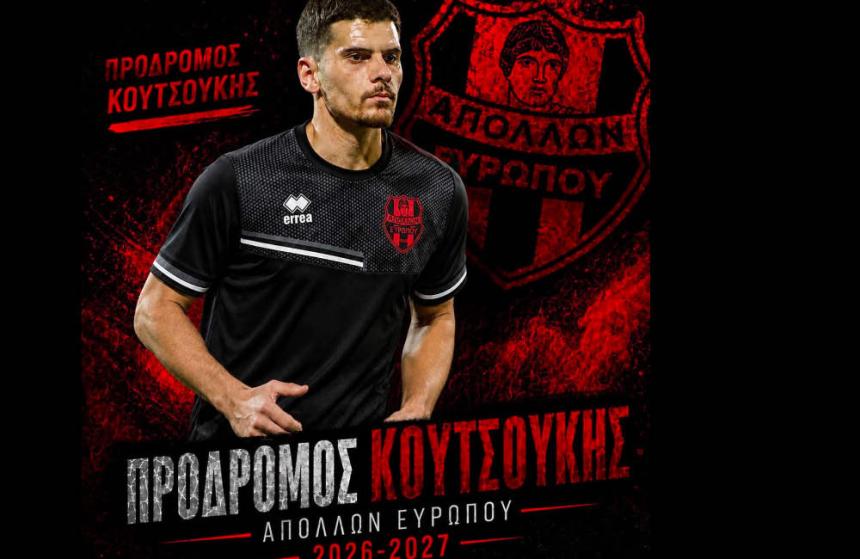 Σε ποια ομάδα συνεχίζει την καριέρα του ο Πρόδρομος Κουτσούκης