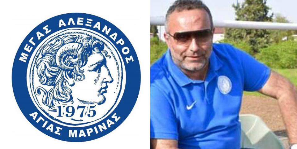 Α. Καλαϊτζίδης: Αποχωρώ με έντονα συναισθήματα από τον Μ. Αλέξανδρο Αγ. Μαρίνας