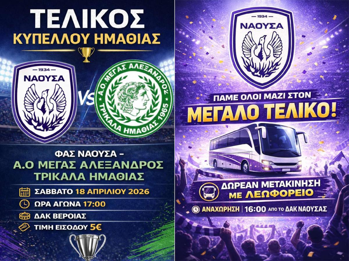 Νάουσα: Για το "νταμπλ" και τη διατήρηση των κεκτημένων στον τελικό του Σαββάτου!