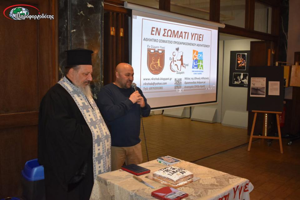 Πραγματοποιήθηκε η Κοπή Βασιλόπιτας του "Εν Σώματι Υγιεί"