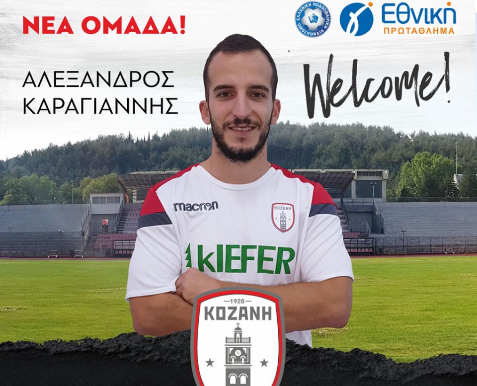 ΦΣ Κοζάνης: Ανακοίνωσε τον πρώην παίκτη της ΒΕΡΟΙΑΣ Αλέξανδρο Καραγιάννη!