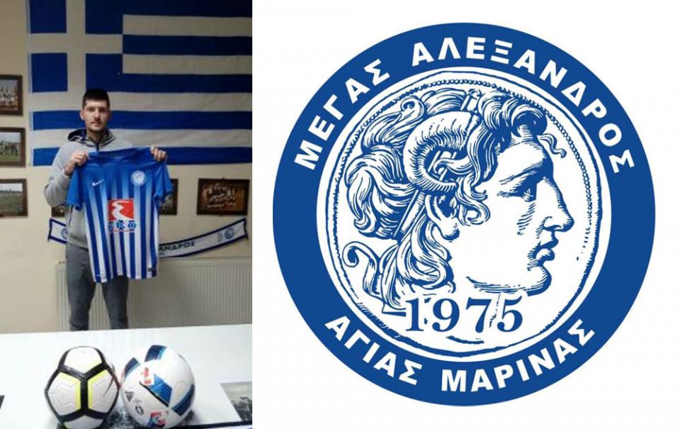 Πήρε και Σερασκιέρη η Αγία Μαρίνα!