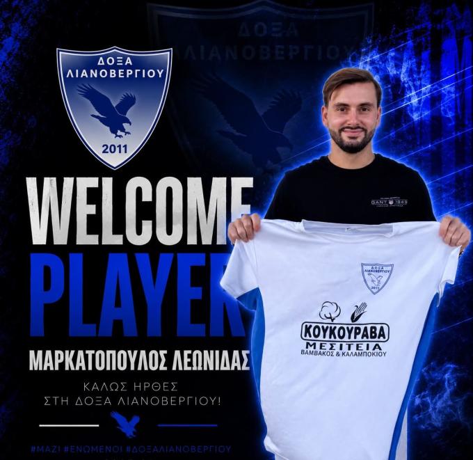 Δόξα Λιανοβεργίου: Ανακοίνωσε την απόκτηση του Λεωνίδα Μαρκατόπουλου