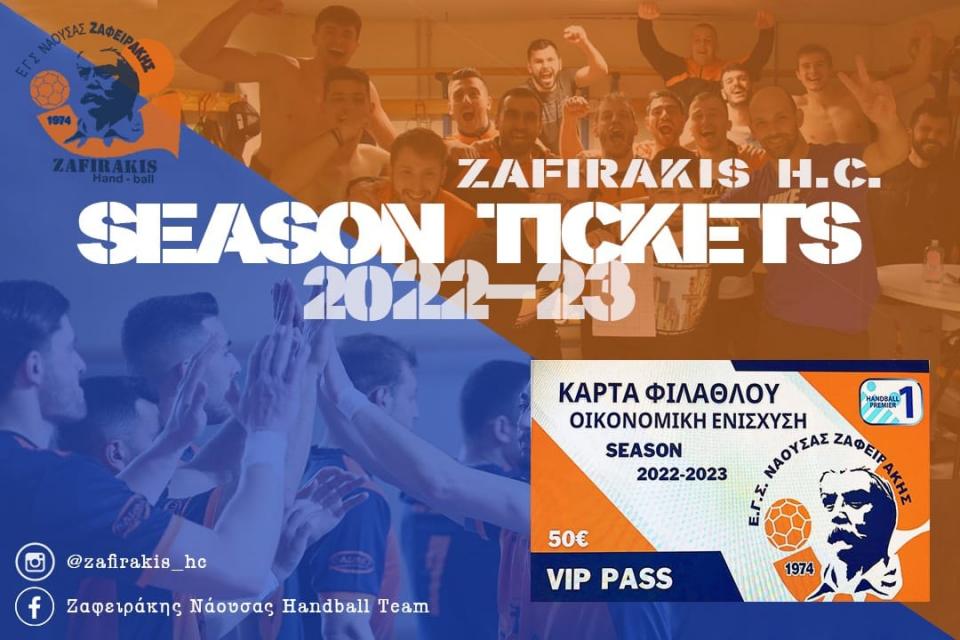 Κυκλοφόρησαν τα εισιτήρια διαρκείας του Ζαφειράκη Νάουσας