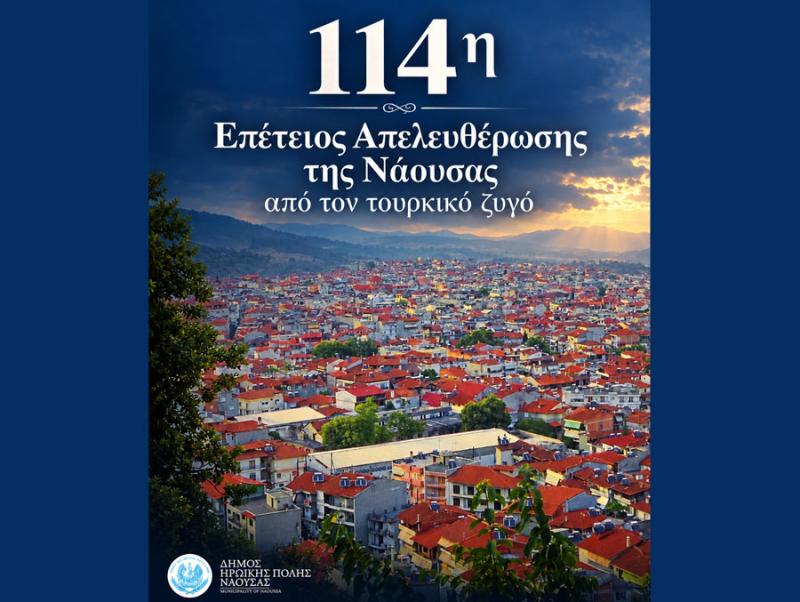Νάουσα 114 χρόνια ελευθερίας: Το πρόγραμμα των εορταστικών εκδηλώσεων