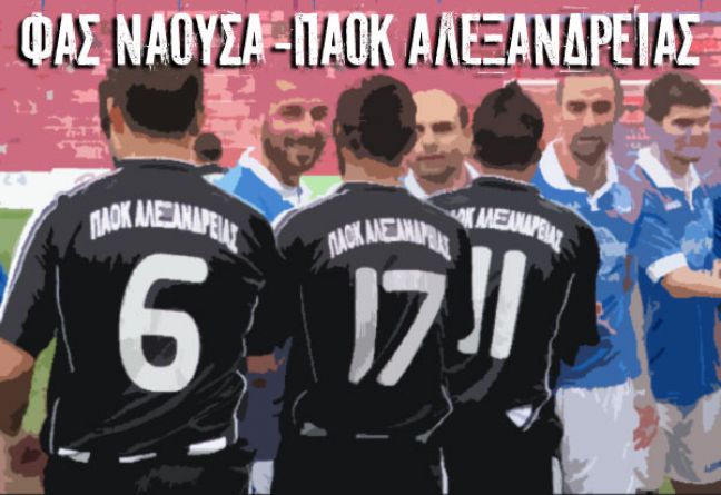 LIVE!! Ο ΤΕΛΙΚΟΣ ΚΥΠΕΛΛΟΥ ΤΗΣ ΕΠΣ ΗΜΑΘΙΑΣ