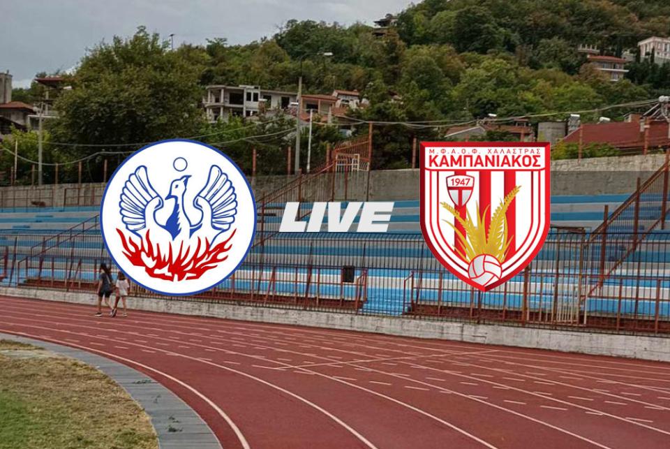 ** LIVE ** ΝΑΟΥΣΑ - ΚΑΜΠΑΝΙΑΚΟΣ 0-2 (τελικό)