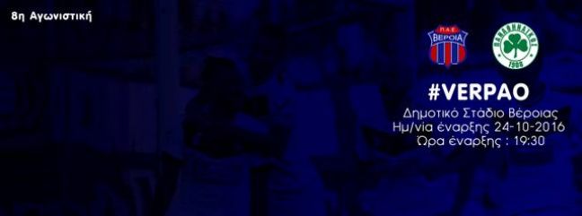 Η αποστολή της «Βασίλισσας για τον αγώνα με τον ΠΑΟ