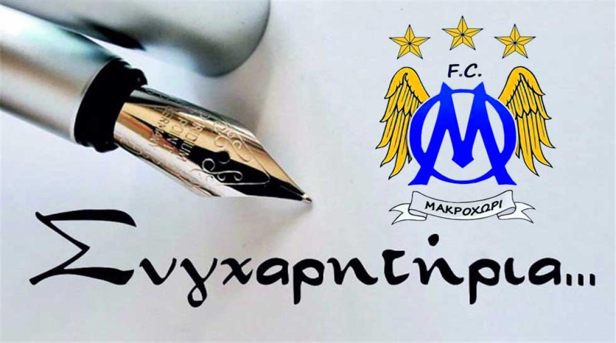 Μακροχώρι: «Δίκαιη η κατάκτηση του τίτλου από τη Νάουσα»