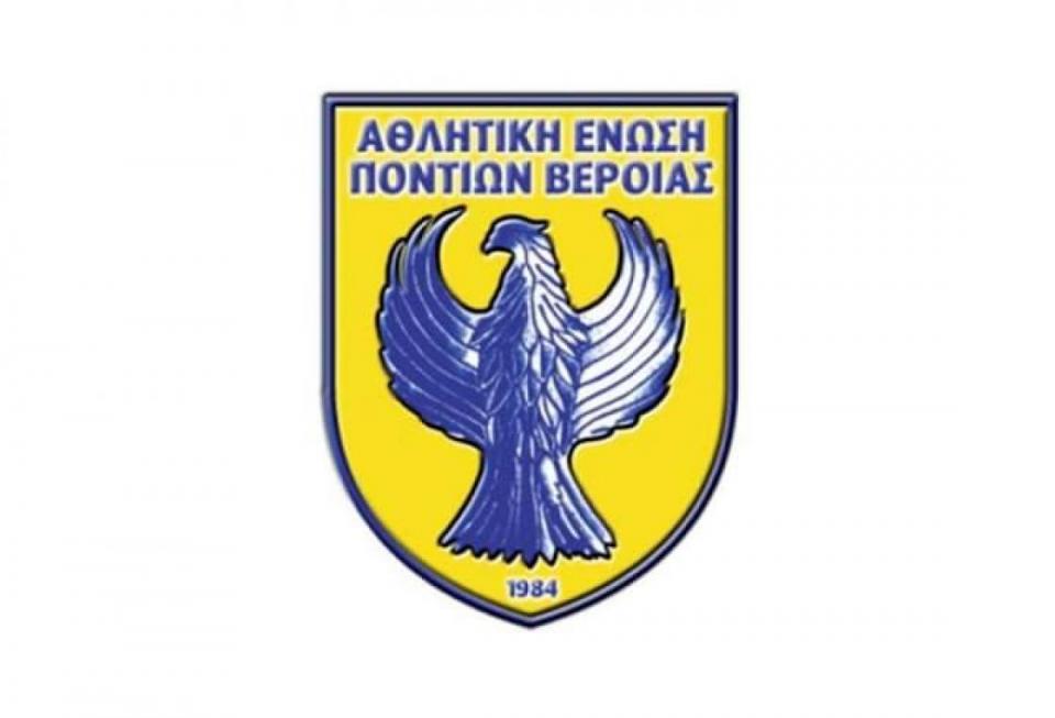 Συνεχίζει τις αγωνιστικές της δραστηριότητες η Α.Ε.Π. Βέροιας